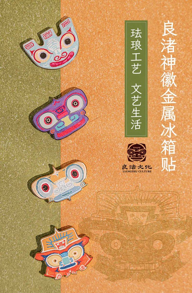 "良渚文创"产品上线学习强国!_良渚文化_优惠券_造型