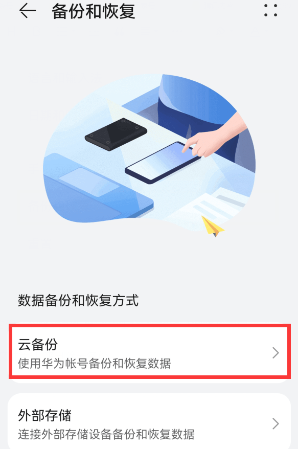 vivo手机怎么备份到华为手机上面 华为mate40pro怎么关闭云备份-vivo手机备份的数据在华为手机怎么恢复