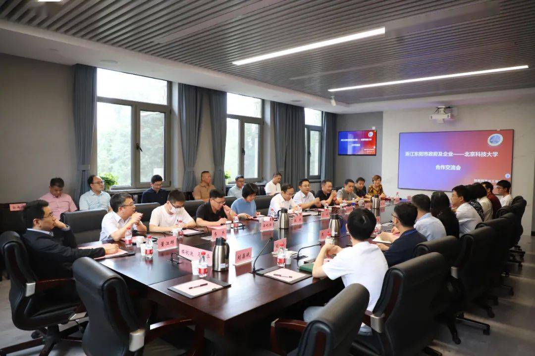 浙江东阳市政府及企业—北京科技大学合作交流会顺利举行_发展_相关