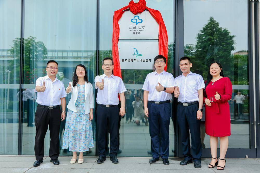 广州白云区首个"云品·汇才"人才服务站亮相_街道_发展_嘉禾