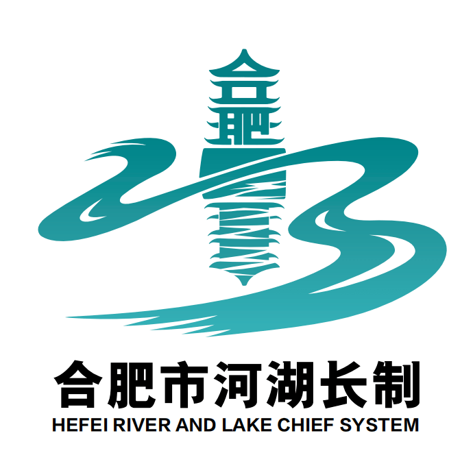 合肥市河湖长制logo投票中!快来选出你喜欢的作品吧～_河流_生态_发展