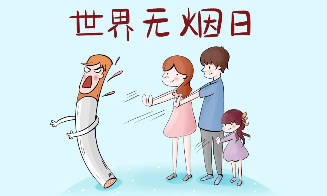 31世界无烟日,为爱行动吧!_家庭_生活_图片
