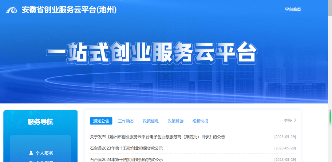 "创业金币"助力小微企业创新创业_服务_池州市_平台