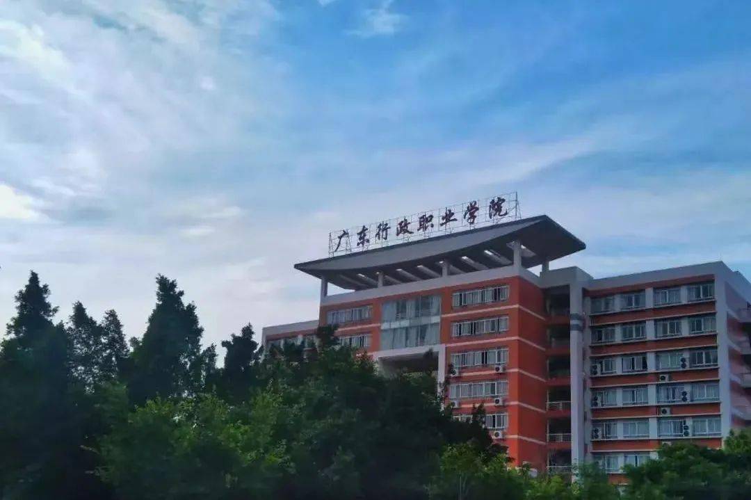 擇校菌推出【走進大學序列專題推文】—【廣東行政職業學院】,文章