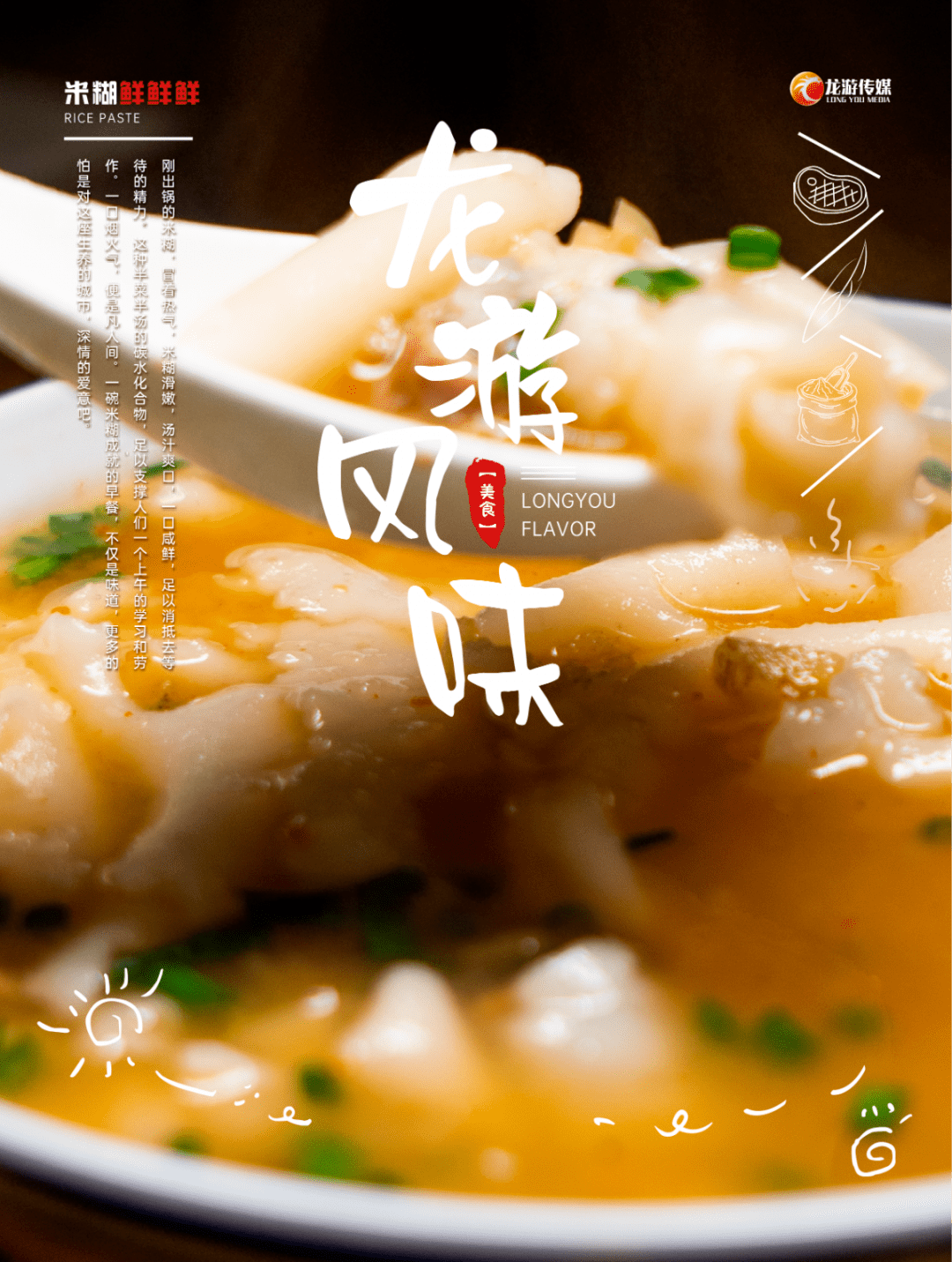 龙游风味第一季④丨鲜鲜的龙游米糊_小吃_视频_人们