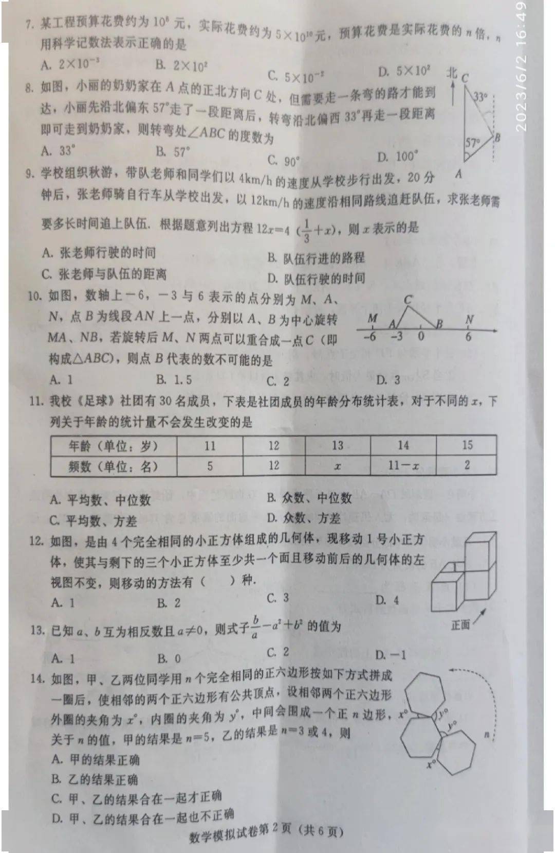 2023年6月張家口橋西區中考三模全科卷含答案_公號_數學_消息