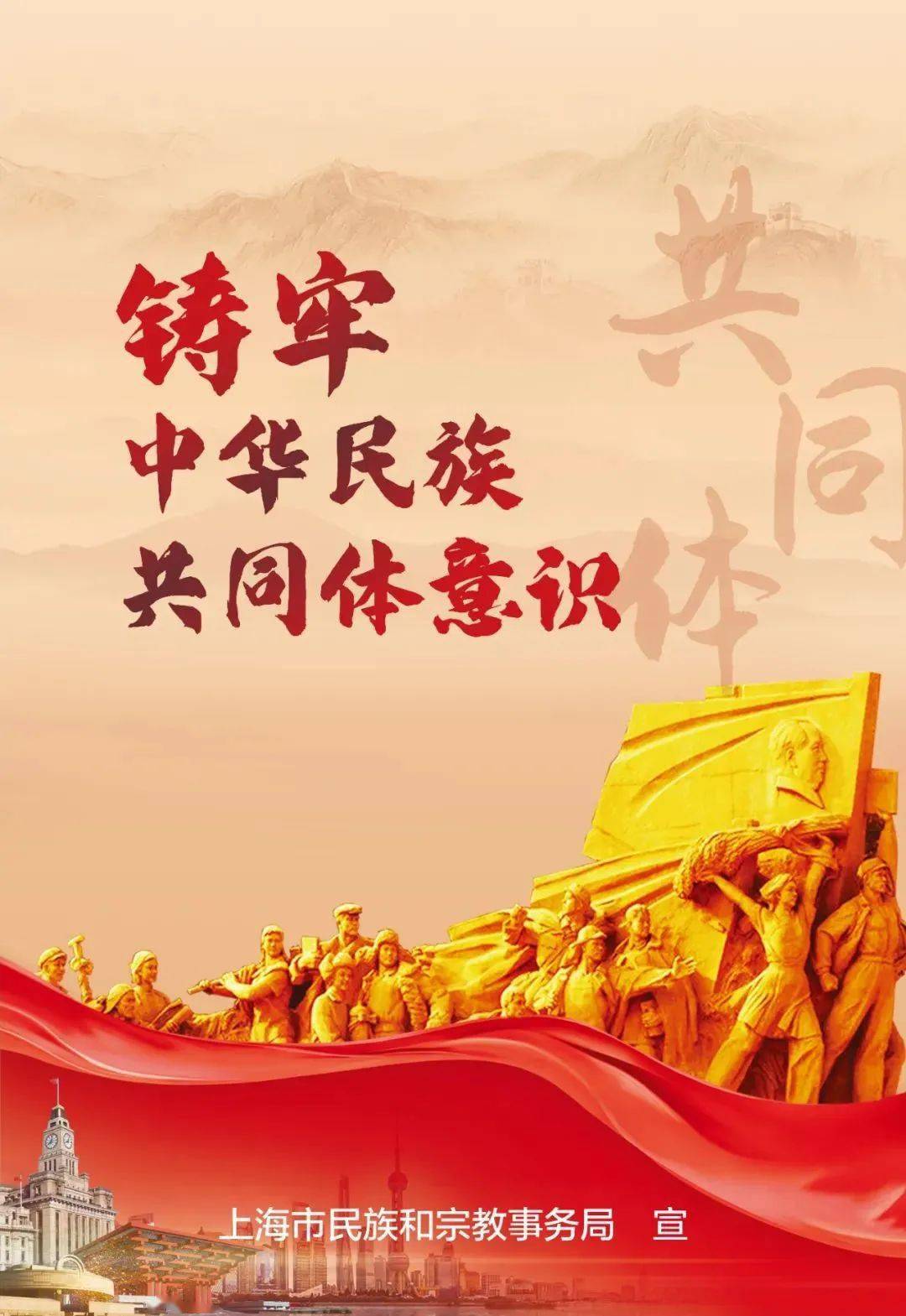 2023年上海市民族宗教政策法规宣传学习月海报来啦~_工作_水平_精神