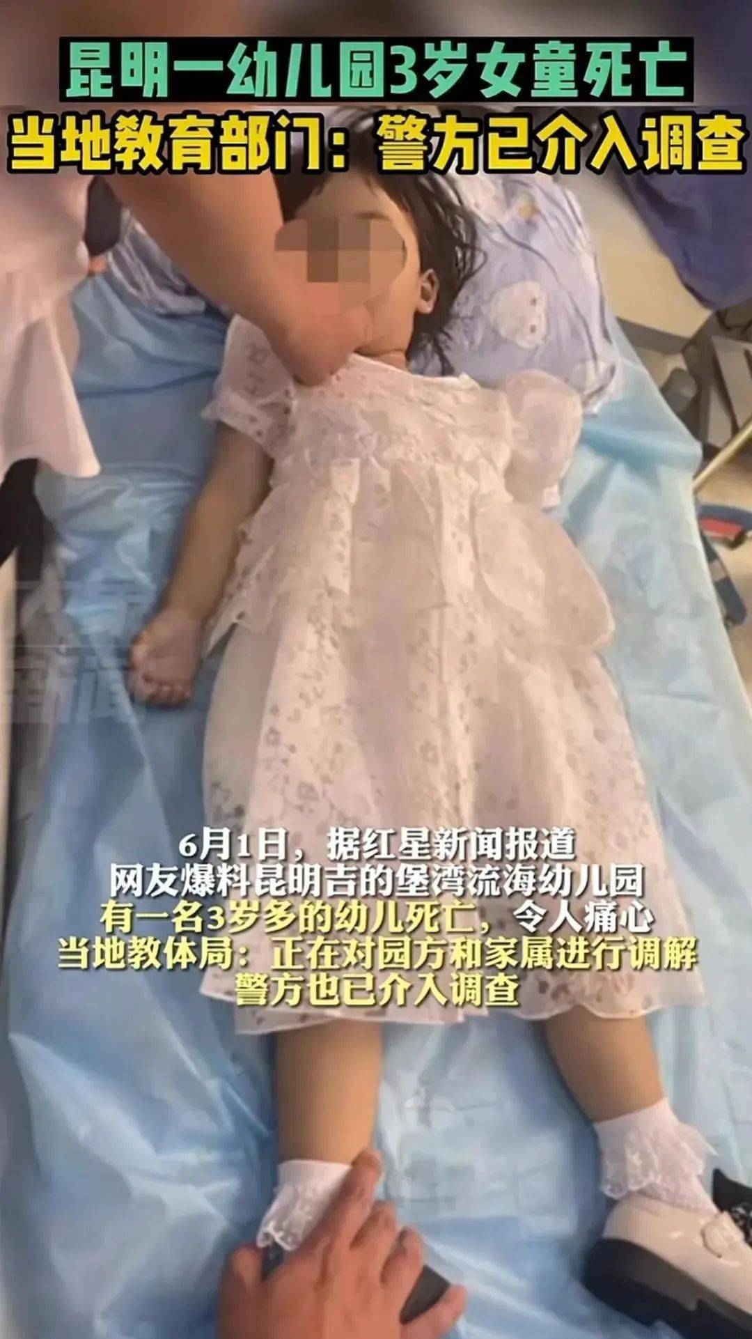 女童死　 昆明一3岁女童午睡时离世，幼儿园回应：孩子患有先天性疾病，已与家长达成协议_手机搜狐网