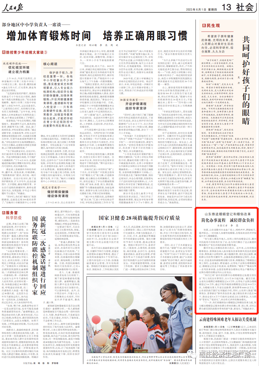 人民日报点赞枣庄:简化办事流程 减轻群众负担_改革_在线_服务