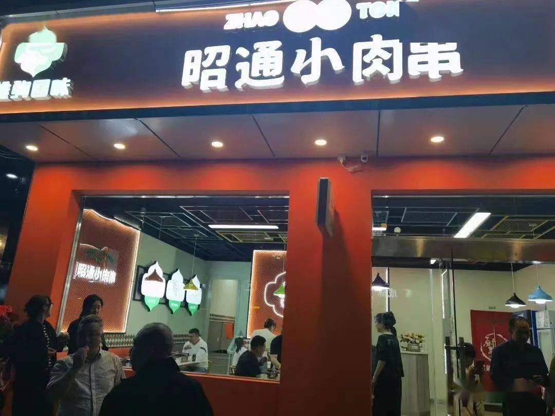 昭通赶“烤”美食街媒体见面会召开 擦亮“昭通小肉串”新名片