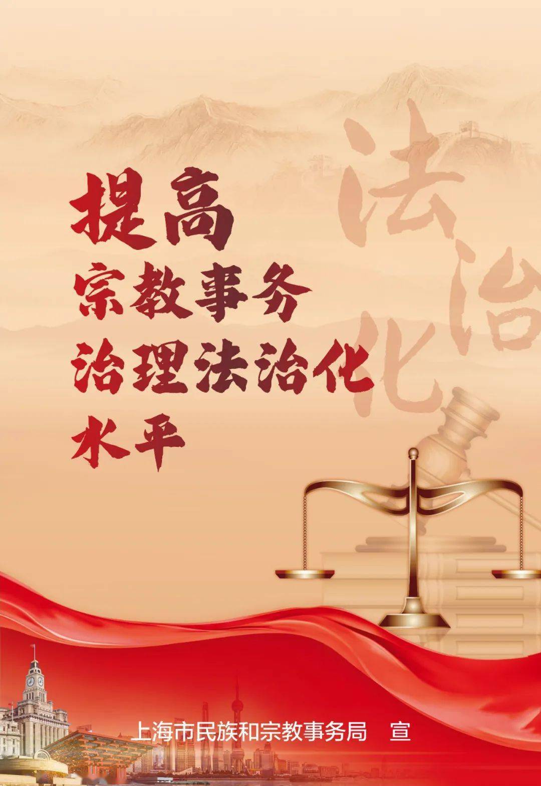 春申分享 | 2023年上海市民族宗教政策法规宣传学习月海报来啦_工作