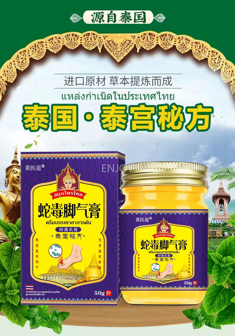 【泰国蛇毒脚气膏】39享2瓶!