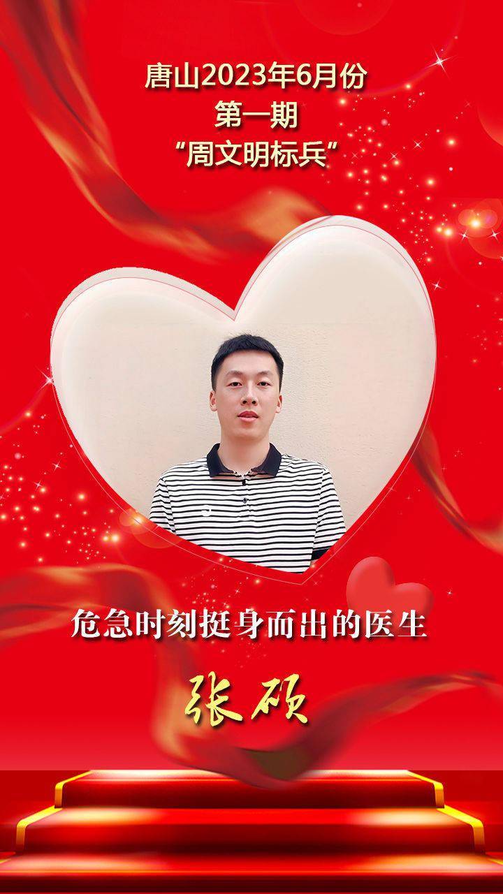 张硕,迁西县中医院外二科医生.