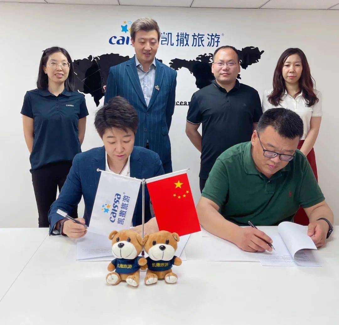 凯撒旅游携手行业大咖共同开拓青岛,济南旅游市场_服务_山东_区域