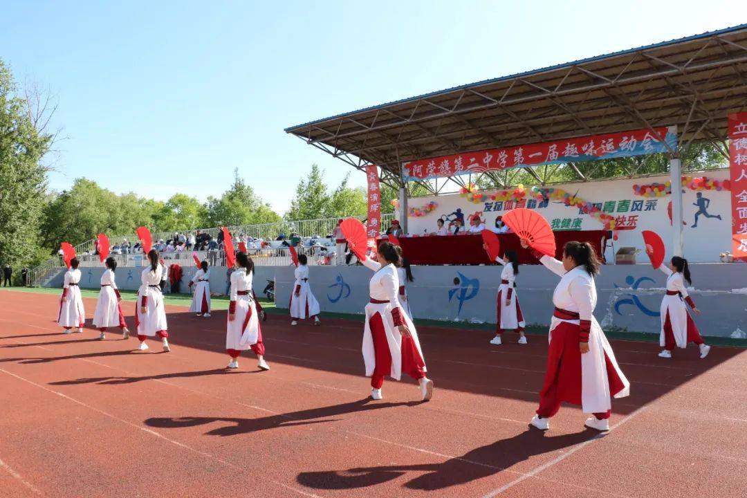 趣味扬活力 运动享青春——阿荣旗第二中学第一届趣味运动会隆重举行