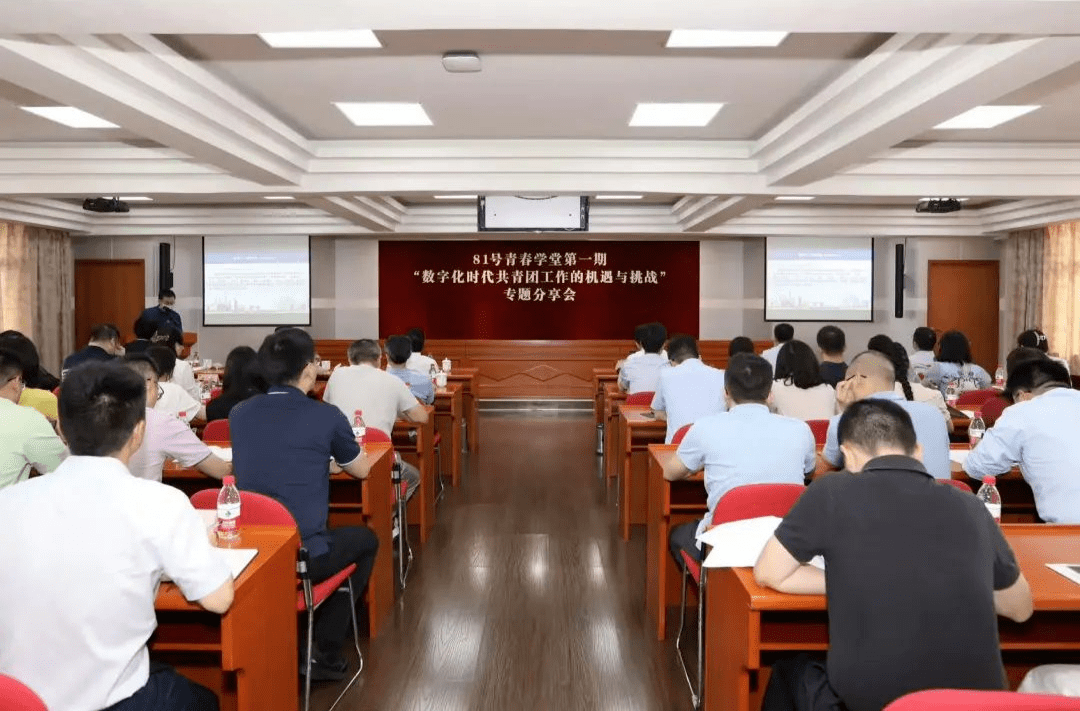 团市委举办“81号青春学堂”第一期专题分享会_数字化_工作_青年
