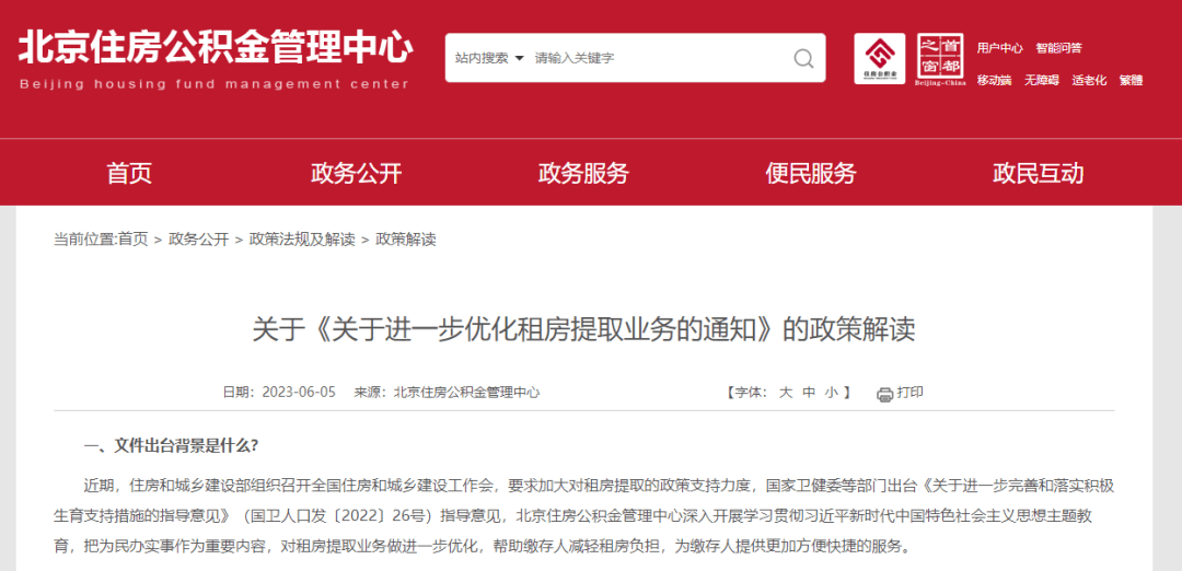 每月提取额度提升!这一地住房公积金,大变化!_过户_北京_贷款