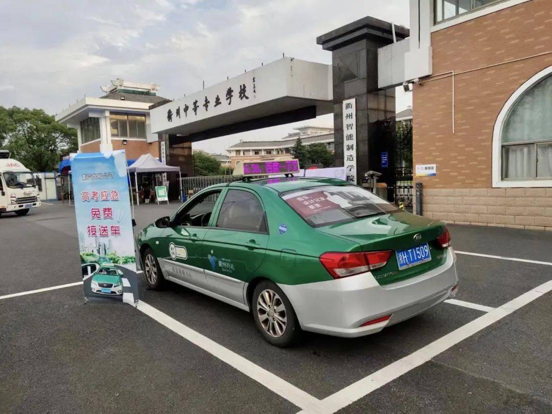 衢州市道路运输行业协会车牌为浙ht1318,浙ht9099的出租车在衢州高级