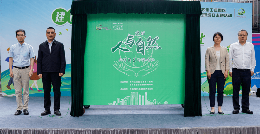 人与自然和谐共生，现代化美丽园区你我共建！_活动_生态_环保