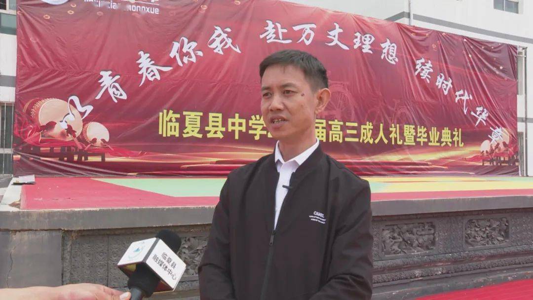 临夏县中学举行2023届高三成人礼暨毕业典礼_家长_高考_学子