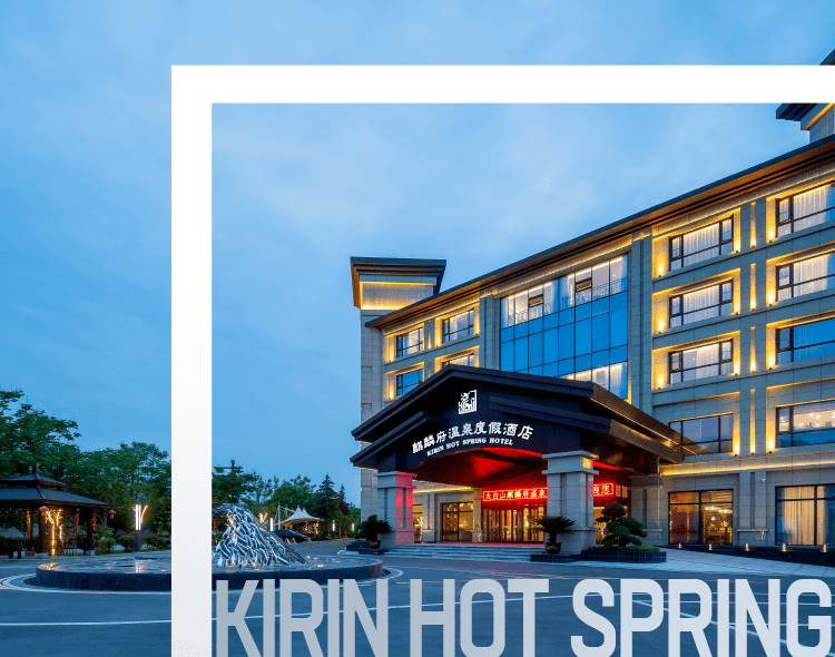 太白山麒麟府温泉度假酒店福利来了_本人_活动_通用