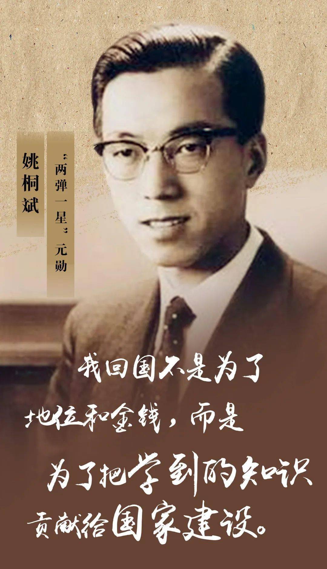 钱伟长_姚桐斌_无锡