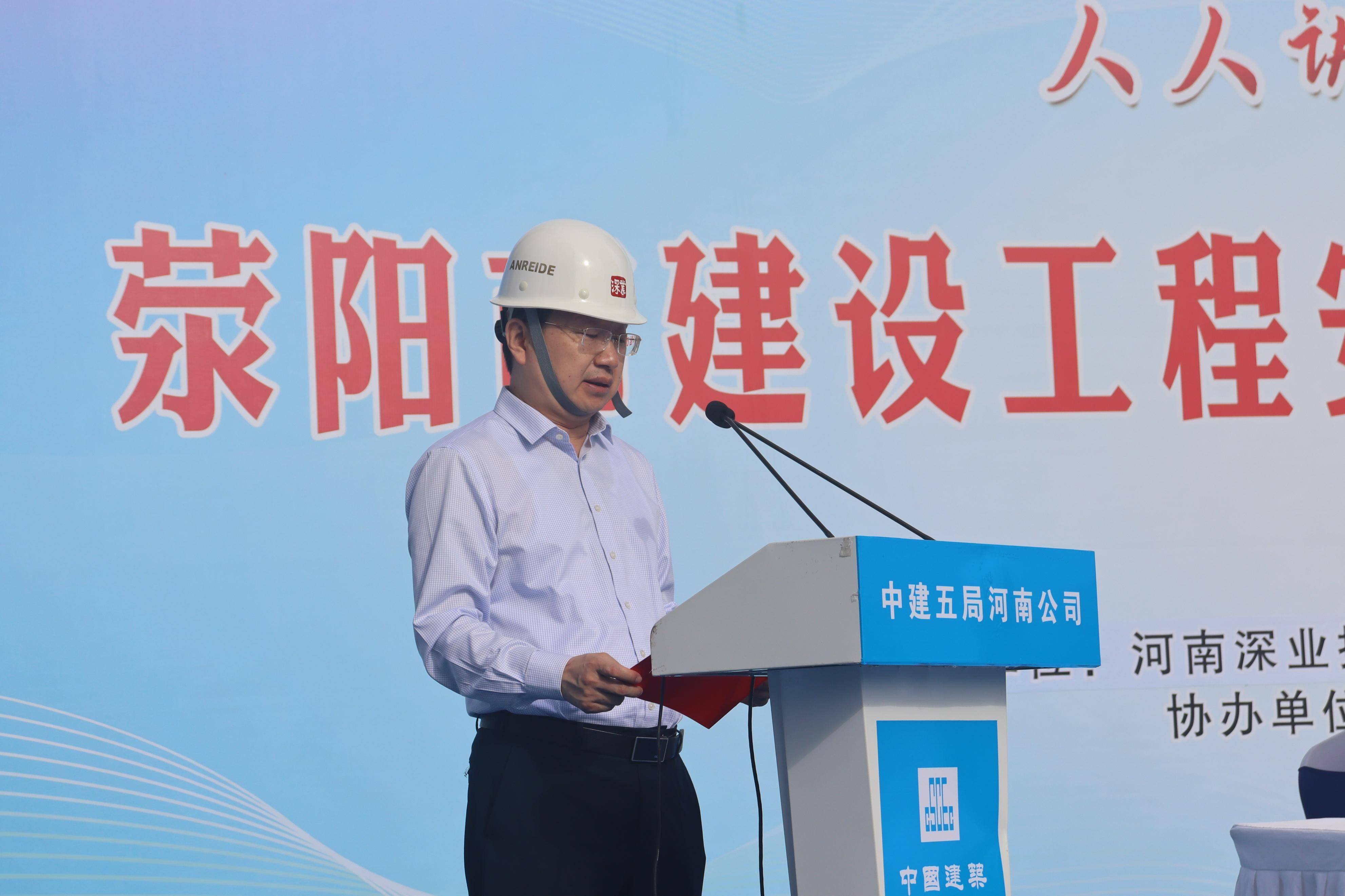 河南深业投资有限公司总经理李轩,中建五局河南公司党委书记,董事长周