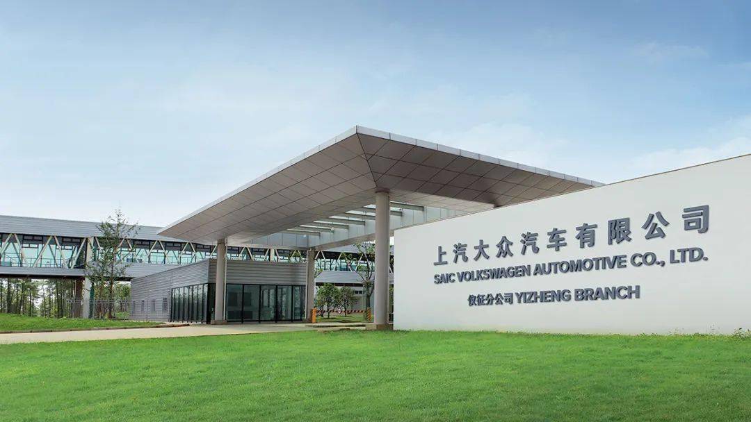 是上汽大众的首家标准化工厂,同时也是德国大众汽车集团在中国的首家