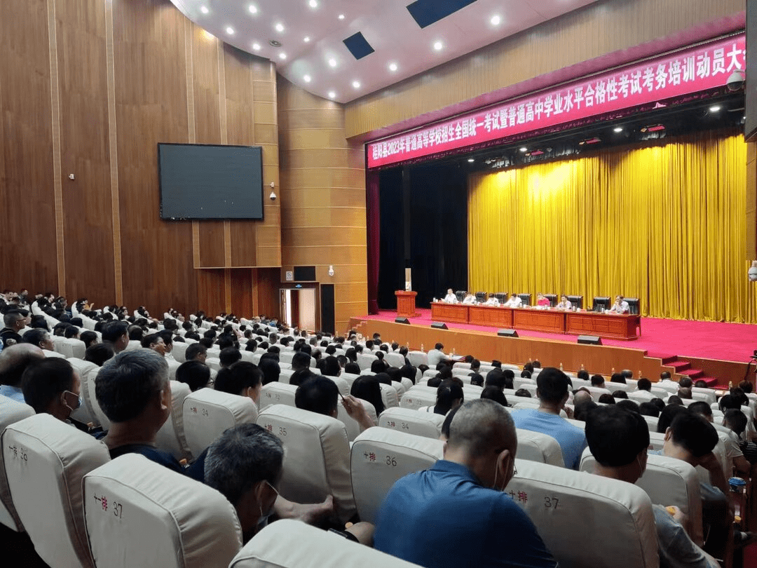 我县召开2023年高考学考考务培训动员大会_考试_保密_桂阳