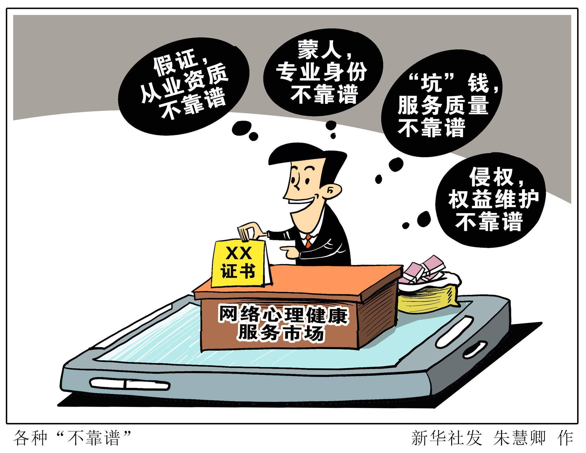 开云APP 开云官网入口乱象丛生！这些网上健康咨询的“坑”你遇到过吗？(图1)