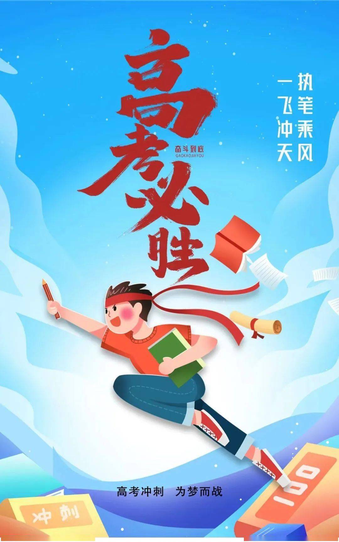 镇定自若,旗开得胜愿走上考场的你聚沙成塔,累果待摘十二年寒窗苦读为