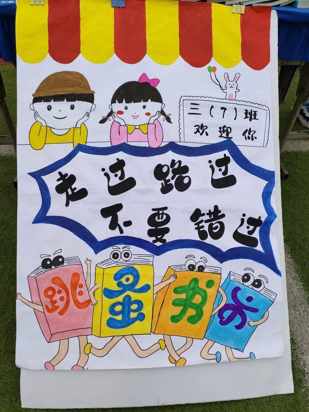 书香满校园——仰山学校教育发展联盟第十三届自雅阅读节之跳蚤书市