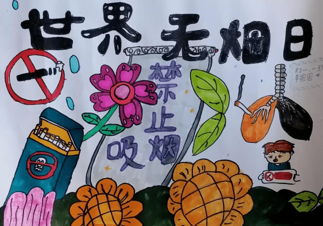 创建国家卫生城市|我区开展"世界无烟日"青少年控烟主题绘画活动_烟草