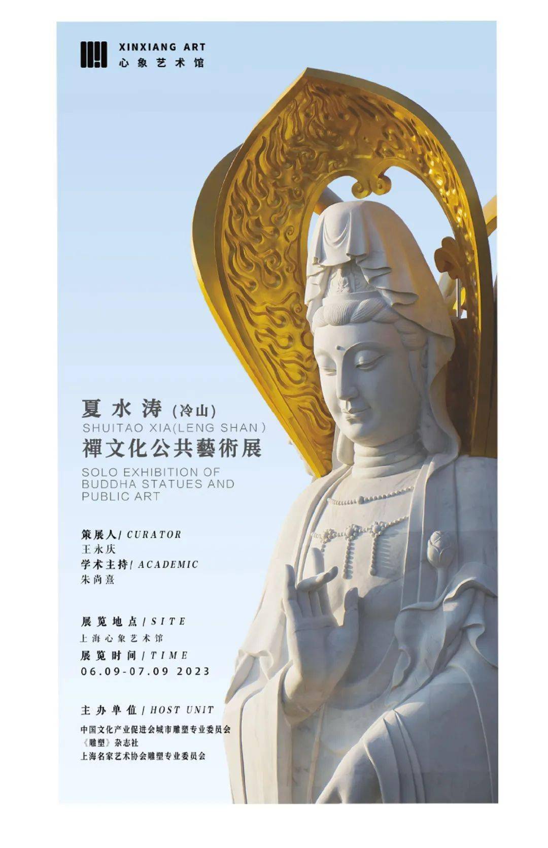 《雕塑》杂志丨夏水涛(冷山)禅文化公共艺术展,即将开展~_作品_年度