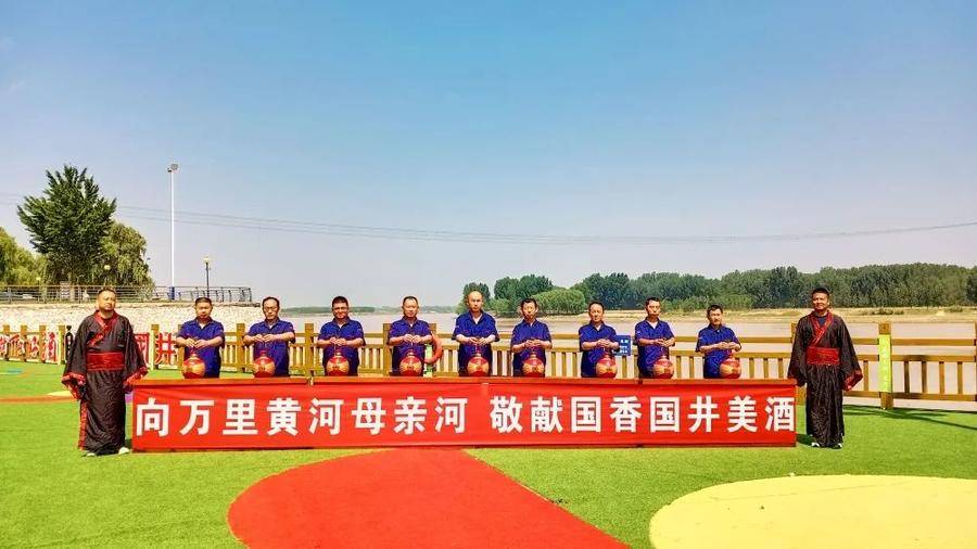 向黄河母亲河献酒,中国酿造大曲节正式开启_国井_小麦_文化