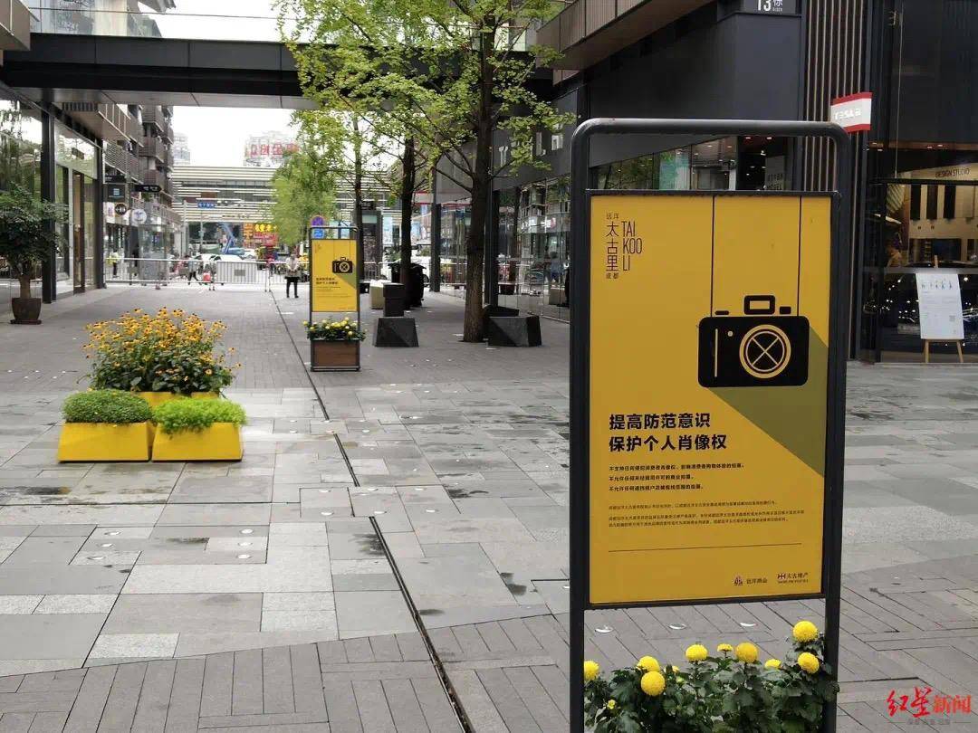 "提高防范意识保护肖像权",成都太古里禁止拍照了?