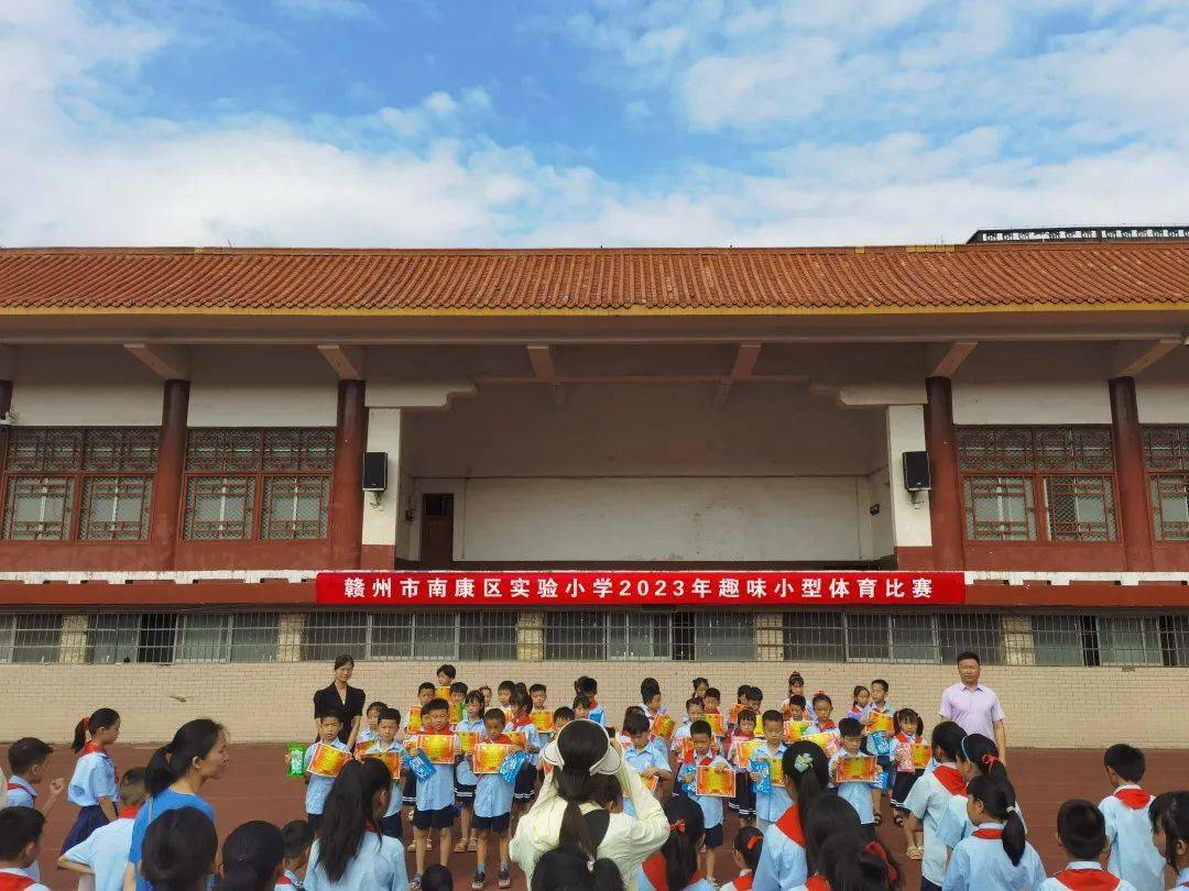 趣味伴成长 运动向未来——赣州市南康区实验小学2023年趣味小型体育