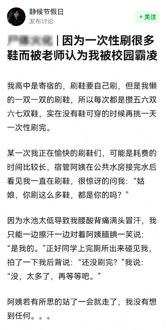 刷鞋太多被老师误以为校园暴力...”哈哈哈又温暖又社死！_手机搜狐网