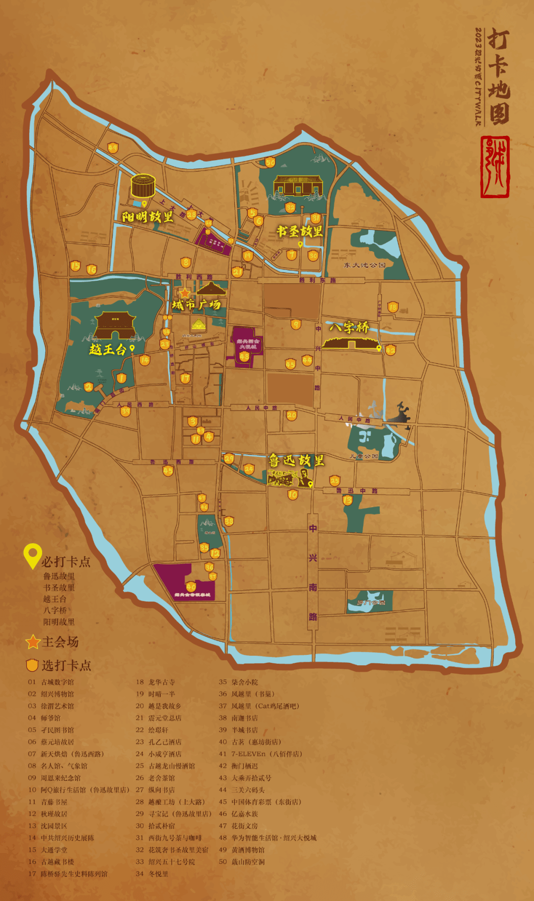 温馨提示 | 走千年古城 读文脉春秋 迎亚运2023绍兴古城citywalk活动