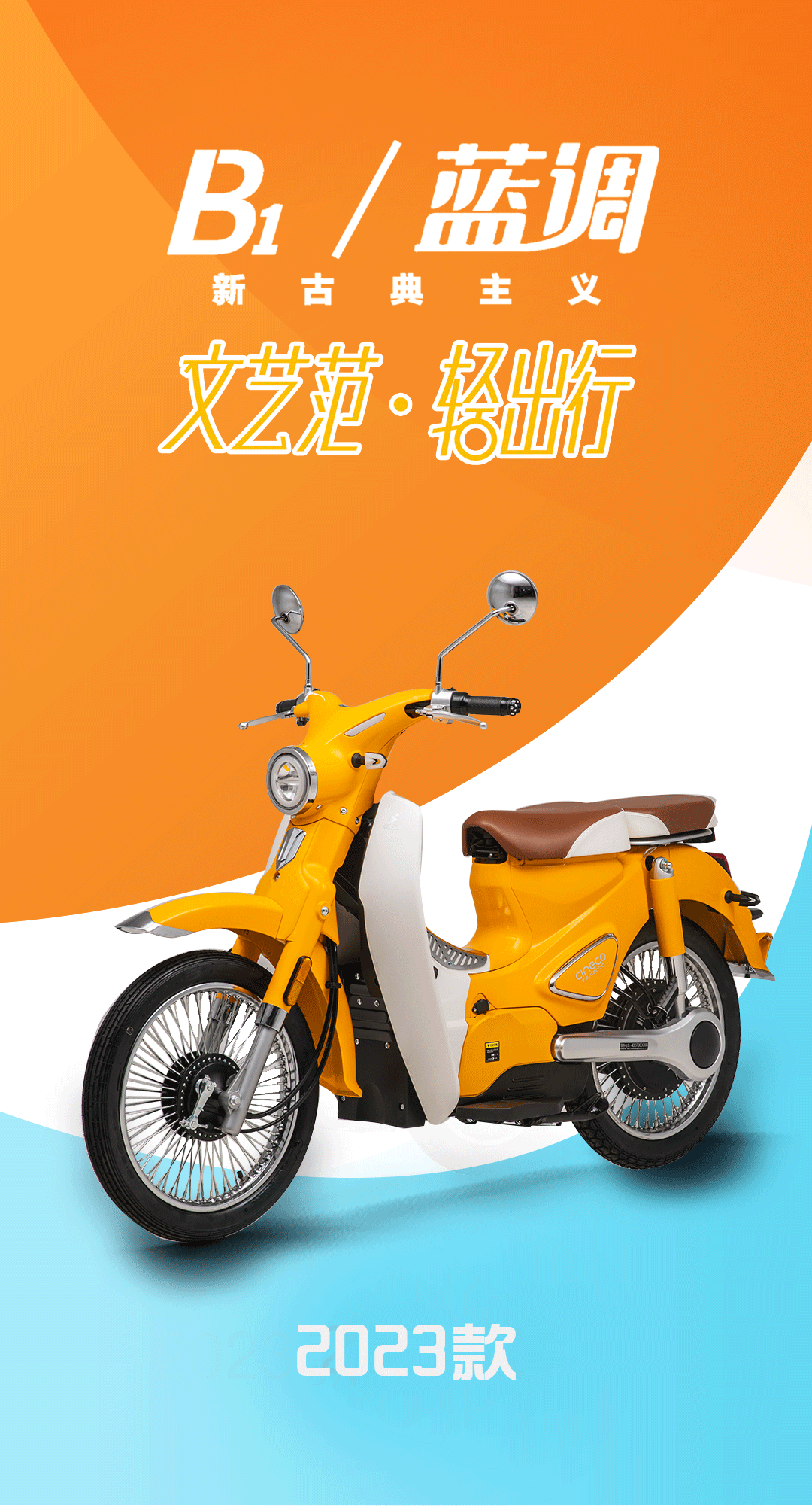 宗申B1/蓝调2023款电动摩托车发布 最低售价为5688元