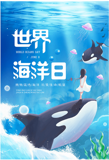 探梦实验室｜探索神奇的海洋世界 保护 人类 生物圈