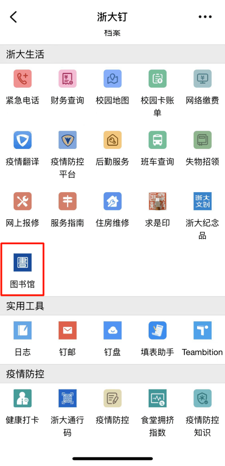 博闻识"图"—新版移动图书馆全方位使用指南请查收_图标_图片_浙大