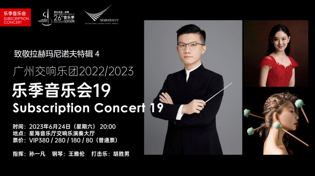 星海音乐厅交响乐演奏大厅指挥:孙一凡钢琴:王雅伦打击乐:胡胜男票价