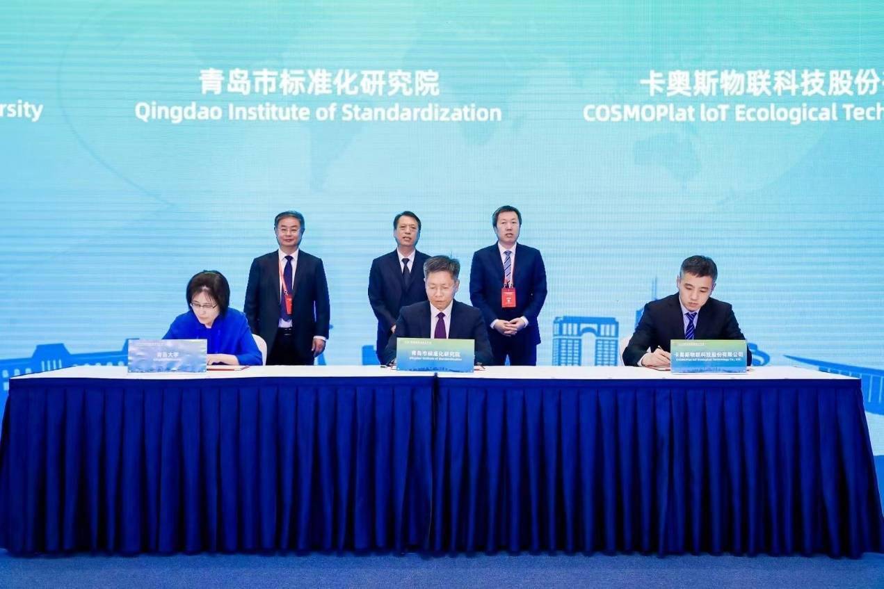 工业互联网代表—卡奥斯再登国际标准化大会，助力高质量发展-卡奥斯ipo