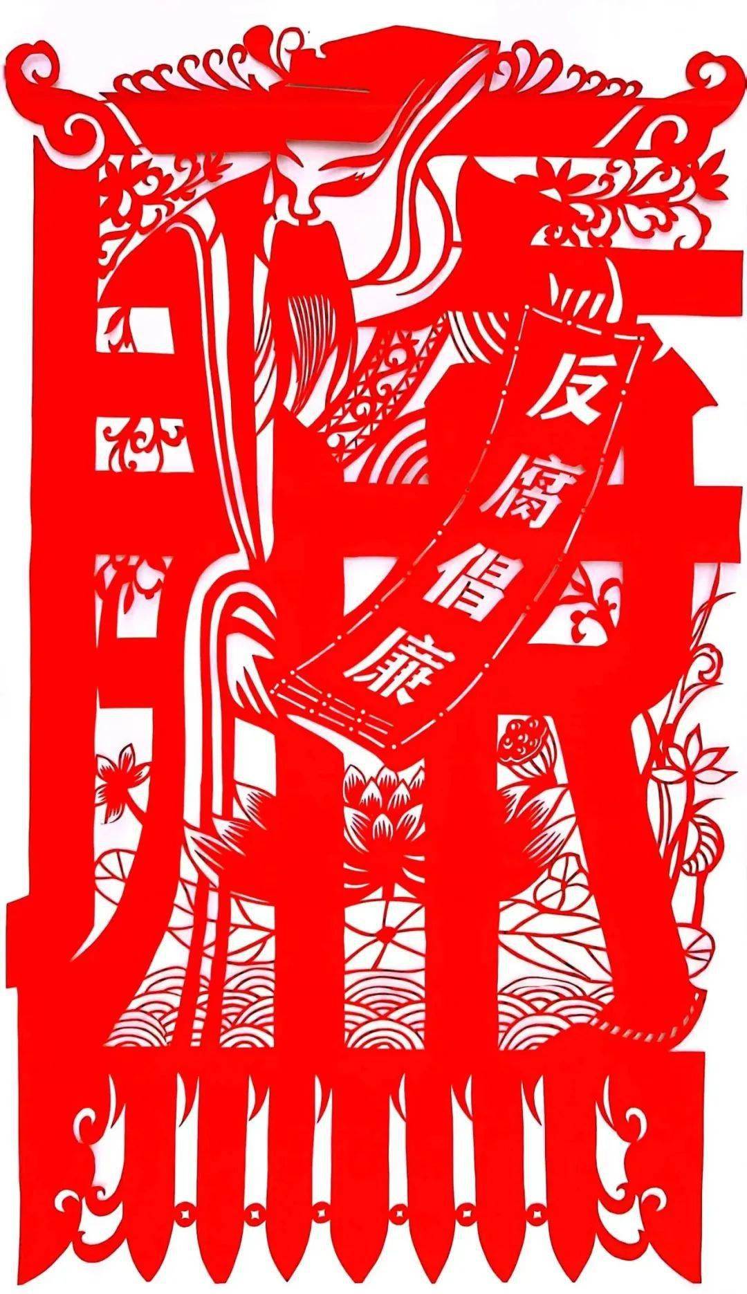 黑龙江绥化吊钱剪纸作品赏析_建设_王玉芬_民间