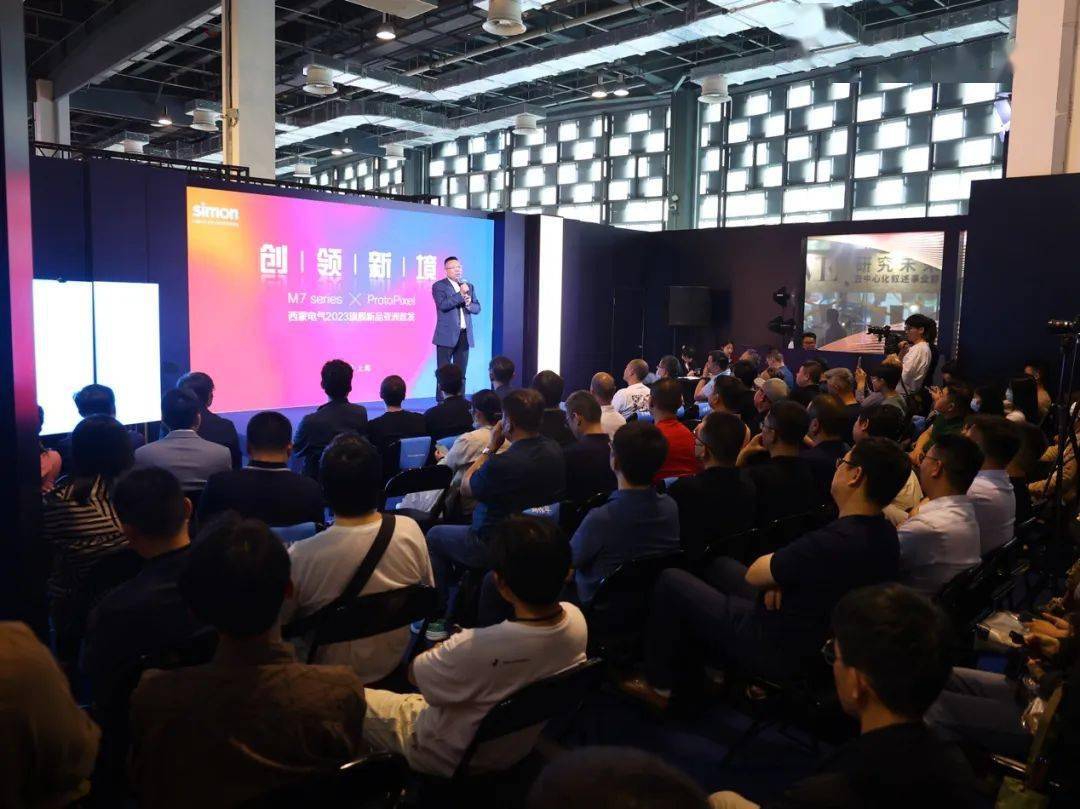 创领新境 | simon 2023旗舰新品正式发布!_西蒙_空间_开关