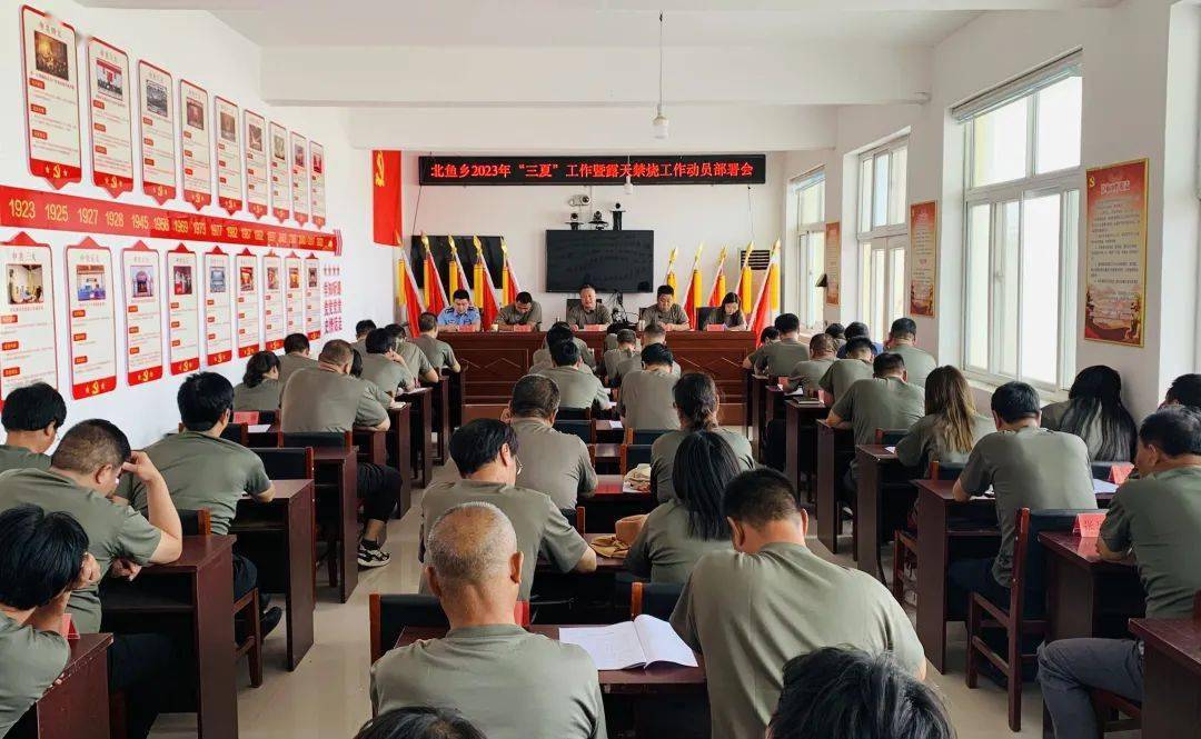 北鱼乡召开"三夏"工作暨露天禁烧工作动员部署会_思想_会议_处置