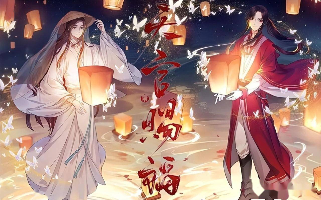 《天官赐福》 为了遇见你