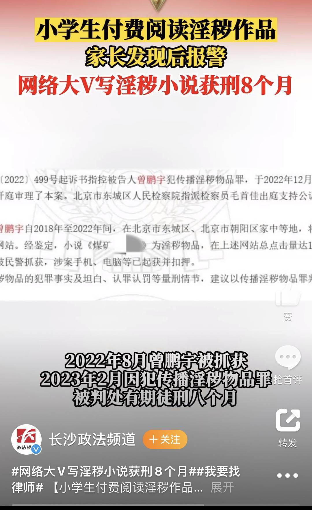 网络大V写黄文传播获刑 家长需高度关注未成年人网上冲浪｜封面快评