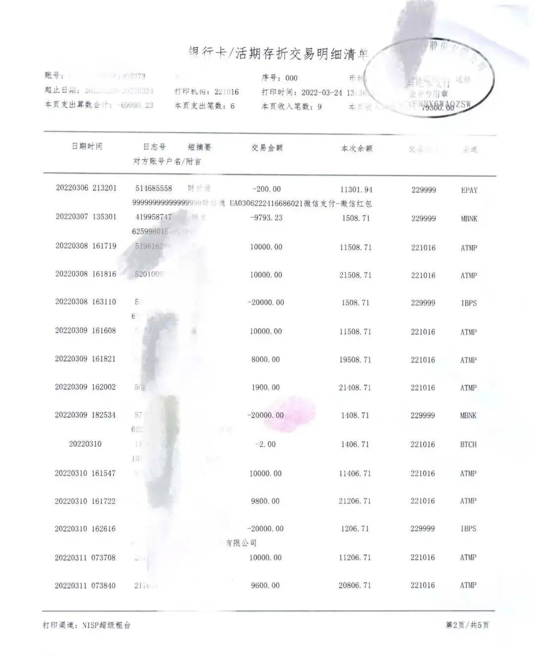 （李某转账明细）赚了钱的李某，想提现时却发现钱提不出来，她找到“客